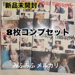 StrayKids スキズ THIS&THAT &ver コンプセット 新品21 - メルカリ