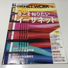 日経ネットワーク2018年4月号のサムネイル