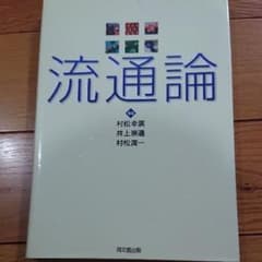 流通論のサムネイル