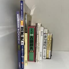 学習参考書／辞書 ※バラ売り可 - メルカリ