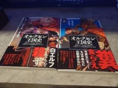 オルクセン王国史 1・2 巻 セットのサムネイル