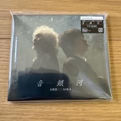 玉置浩二・ASKA 音銀河 初回仕様限定盤 CD 新品未開封　　新品未開封のサムネイル