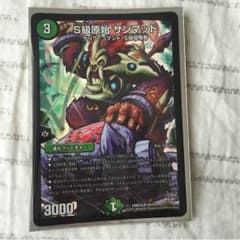 S級原始 サンマッドのサムネイル