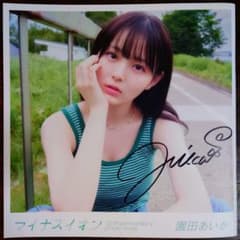 「マイナスイオン」 園田あいか Photo Book旅動画DVD・生写真3枚付きのサムネイル