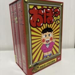 おぼっちゃまくん DVD BOX おはヨーグルトBOX - メルカリ