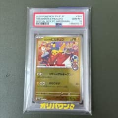 PSA10】ヒロシマのピカチュウ 261/SV-P PROMO - メルカリ