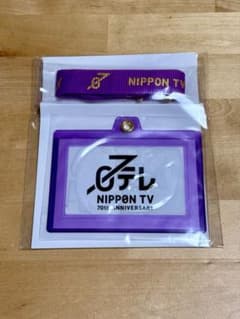 【非売品】 日テレ 70周年 パスケース ネックストラップ 紫のサムネイル