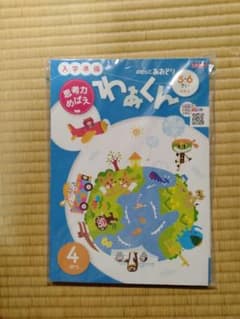 ポピー年長用 新品未開封 思考力めばえ わあくん4月号・11月号セットのサムネイル