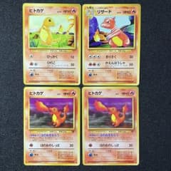 旧裏面 ポケモンカード ヒトカゲ リザード 4枚セット - メルカリ