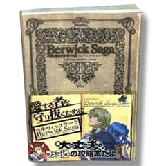 ベルウィックサーガ 公式マスターズガイド PS2 攻略本 初版本 帯付きのサムネイル