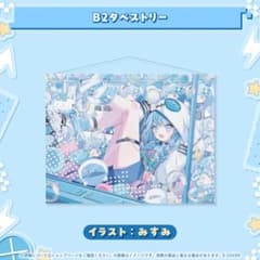 水宮枢 タペストリー 誕生日記念 2025 ホロライブ - メルカリ
