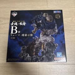 一番くじ ワンピース EX 士魂ノ系譜 B賞 リューマ 魂豪示像のサムネイル
