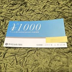 ダイビル ¥1,000 食事券のサムネイル