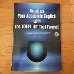 TOEFL iBTテスト形式で磨くアカデミック英語のサムネイル