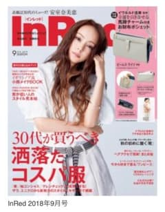 安室奈美恵 引退記念 InRed インレッド 9月号新品のサムネイル