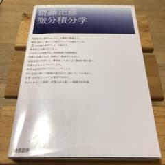 微分積分学のサムネイル