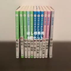 中学入試まんが攻略BON! 11冊セットのサムネイル