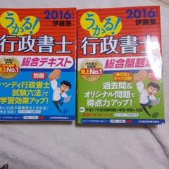うかる！　行政書士　総合問題集のサムネイル