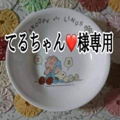 てるちゃん❤様専用コレール（スヌーピー）のサムネイル