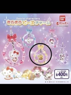 サンリオ ガチャガチャ　キラキラビーズチャーム ポムポムプリンのサムネイル