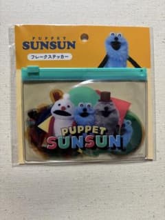 퍼펫 승승 플레이크 스티커 세트 파우치 첨부 PUPPET SUNSUN