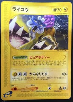 ライコウ ☆ 拡張パック第4弾 裂けた大地 038/088 - メルカリ