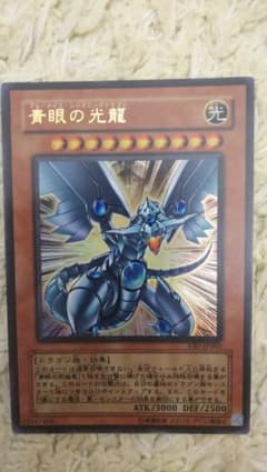 遊戯王 青眼の光龍　ブルーアイズシャイニングドラゴン　ウルトラレアのサムネイル