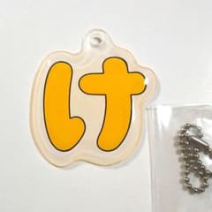 映画けいおん！前売り特典 けいおんぶ キーホルダー 「け」