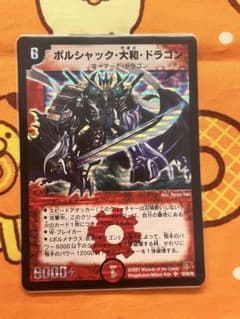 ボルシャック大和ドラゴン シークレット - メルカリ