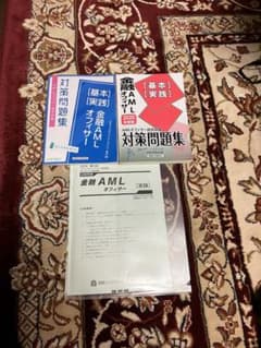 金融AMLオフィサー　テキスト　セット　試験問題のサムネイル