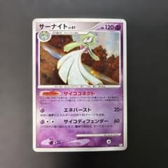 【PSA10】 ポケモンカード サーナイト Pt1 ギンガの覇道 045/096 ポケモンカード サーナイト ☆ Pt1 ギンガの覇道 045/096 7p - メルカリ