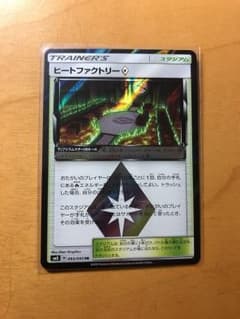 ポケモンカード ヒートファクトリーのサムネイル