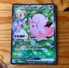 リーリエのピッピ　SAR　バトルパートナーズ リーリエのピッピex sar バトルパートナーズ 1枚の通販 Kulish