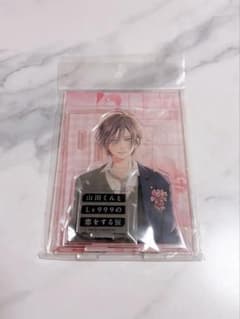 山田くんとLv999の恋をする展　アクスタのサムネイル