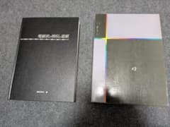 電磁波の吸収と遮蔽のサムネイル