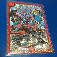 ボルシャックドギラゴンのサムネイル