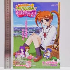 とらいあんぐるハート3 リリカルおもちゃ箱 チラシ ／ リリカルなのは