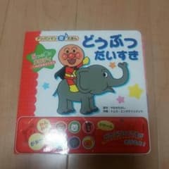 アンパンマン音のえほんのサムネイル