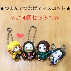 ★鬼滅の刃★つまんでつなげてますこっと★鬼滅4点セット！のサムネイル
