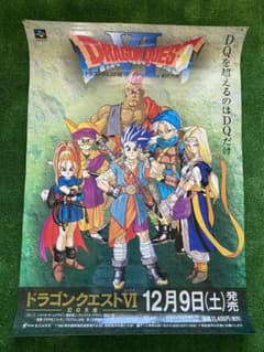 激レア】ドラゴンクエストⅥ 幻の大地 ポスター B2サイズ 鳥山明