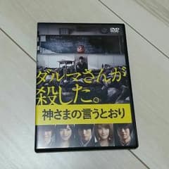 神さまの言うとおりのサムネイル