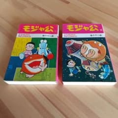 モジャ公 2巻　非貸本 初版　新刊案内&ハガキ付 虫コミックス モジャ公 2巻 非貸本 初版 新刊案内&ハガキ付 虫コミックス
