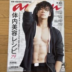 an・an 2019年11月20日号 キンプリ岸優太のサムネイル