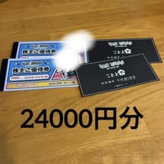 ビレバン優待券　おまけ付きのサムネイル