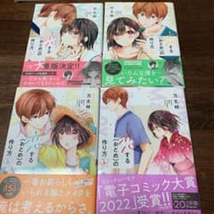 恋する(おとめ)の作り方 既刊全巻セットのサムネイル