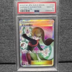 ナツメの暗示 SR PSA10タッグボルト - メルカリ