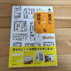 最高にハッピーな間取り KADOKAWAのサムネイル