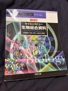 サイエンスビュー新化学資料のサムネイル