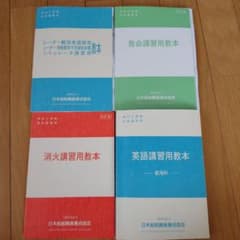 海技士資格 免許講習用教本 4冊セットおまけ付きのサムネイル