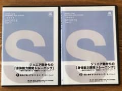 ジュニア期からの「身体能力開発トレーニング」全2巻 長野 崇 サッカー DVDのサムネイル